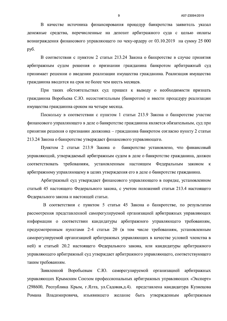 Дело А57-23094/2019, скан 9