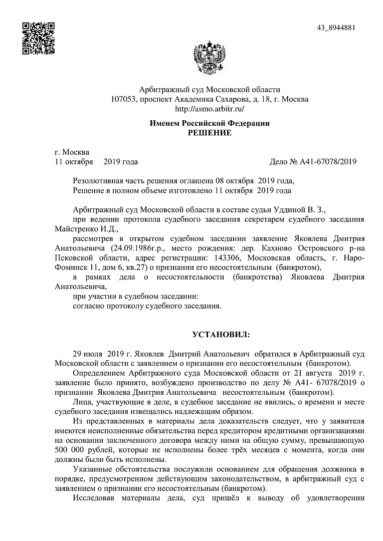 Дело А41-67078/2019, скан 1