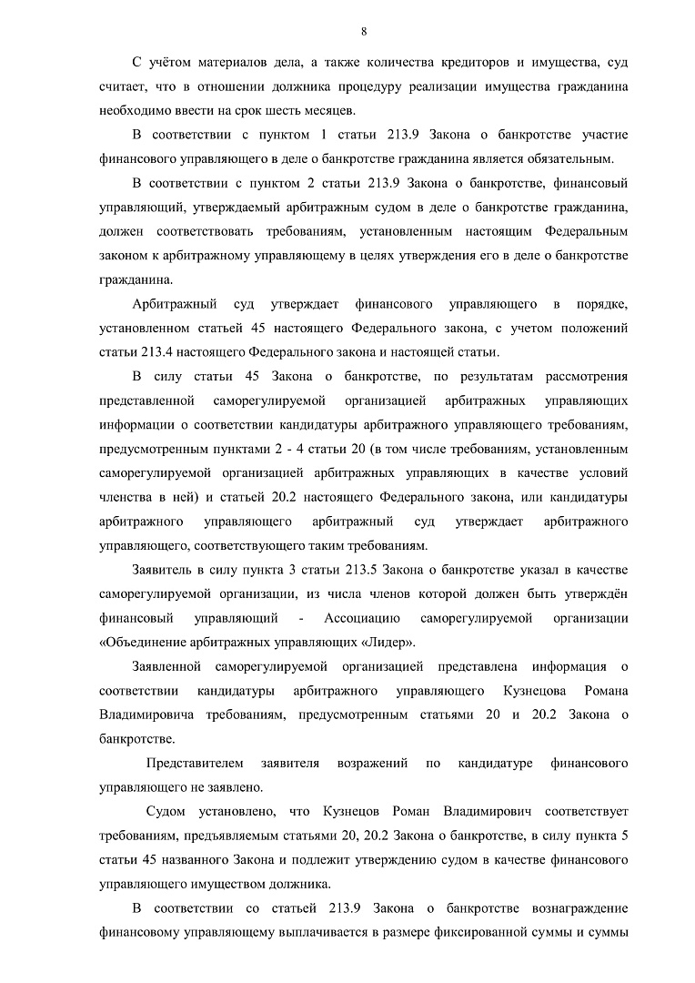 Дело А68-162/2021, скан 8