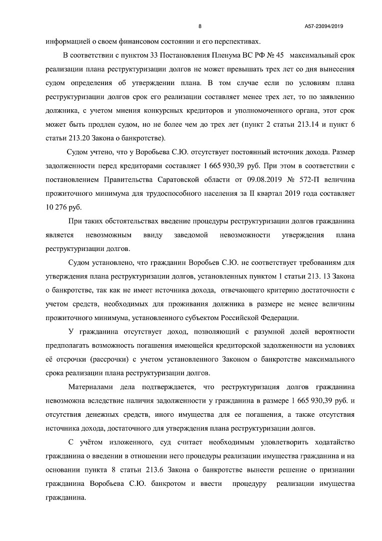 Дело А57-23094/2019, скан 8