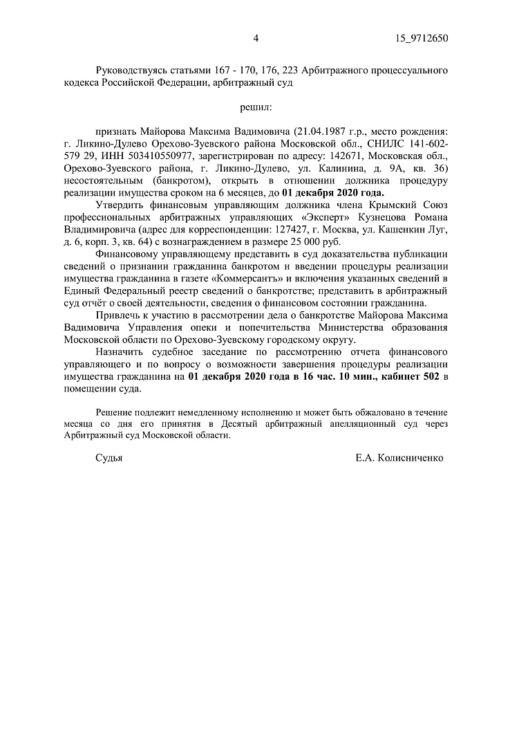 Дело А41-9303/2020, скан 4