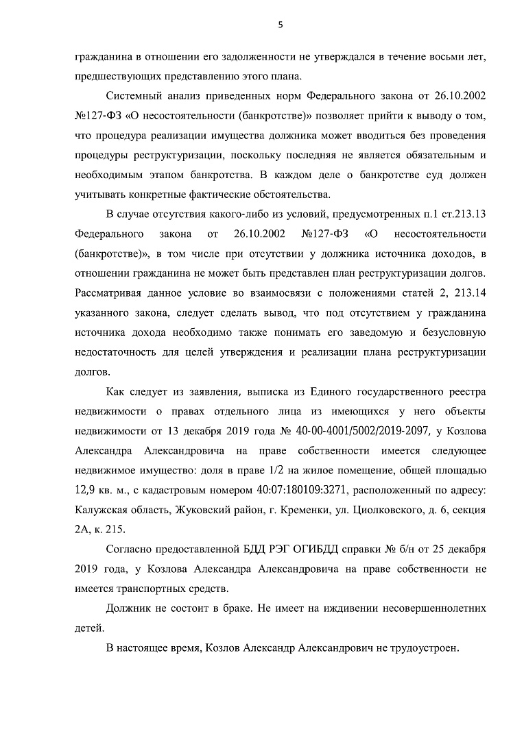 Дело А23-771/2020, скан 5