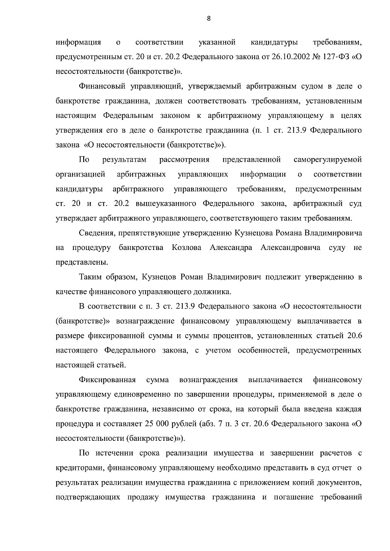 Дело А23-771/2020, скан 8