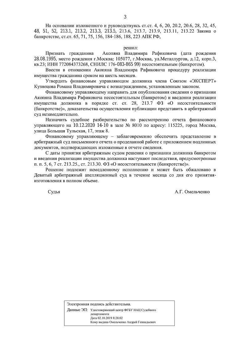 Дело А40-10858/2020, скан 3