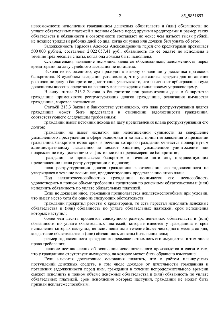 Дело А41-9680/2020, скан 2