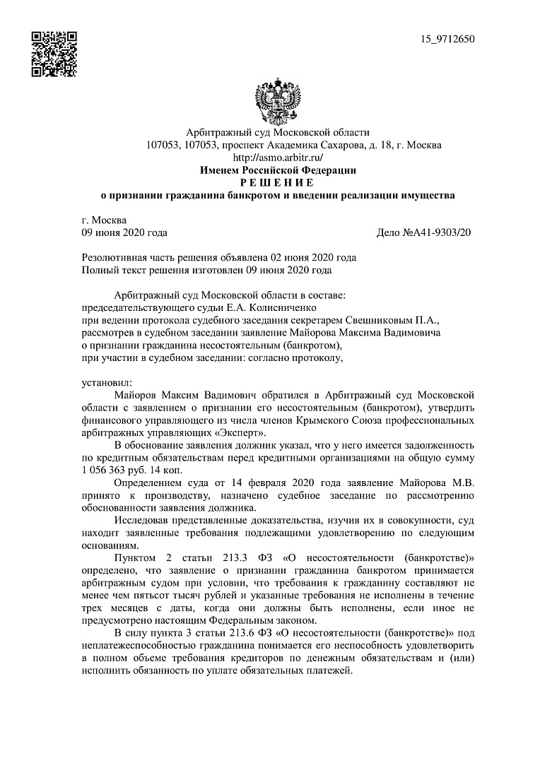 Дело А41-9303/2020, скан 1