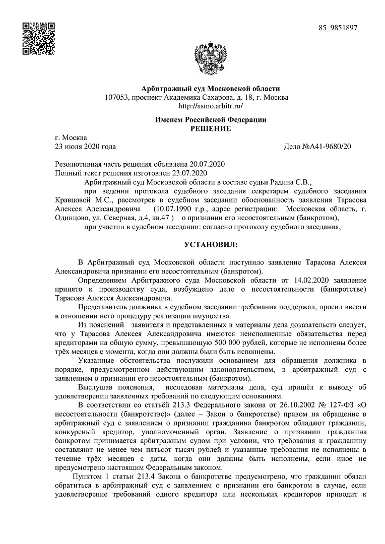 Дело А41-9680/2020, скан 1
