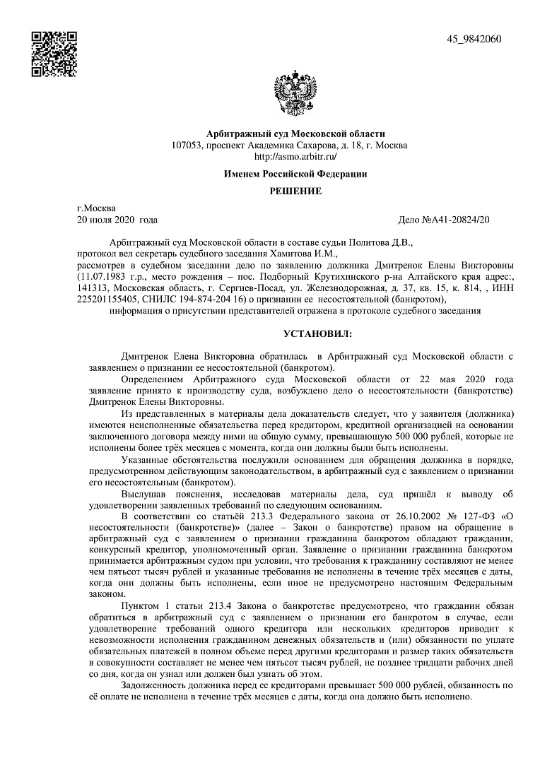 Дело А41-20824/2020, скан 1