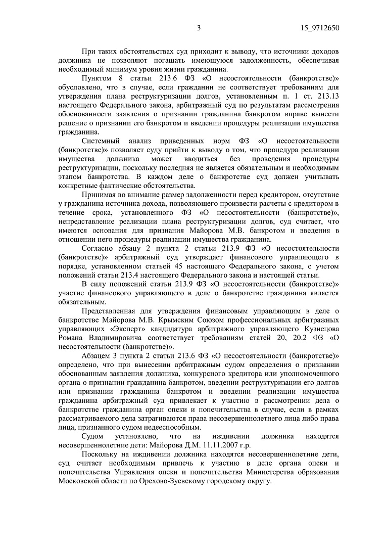 Дело А41-9303/2020, скан 3