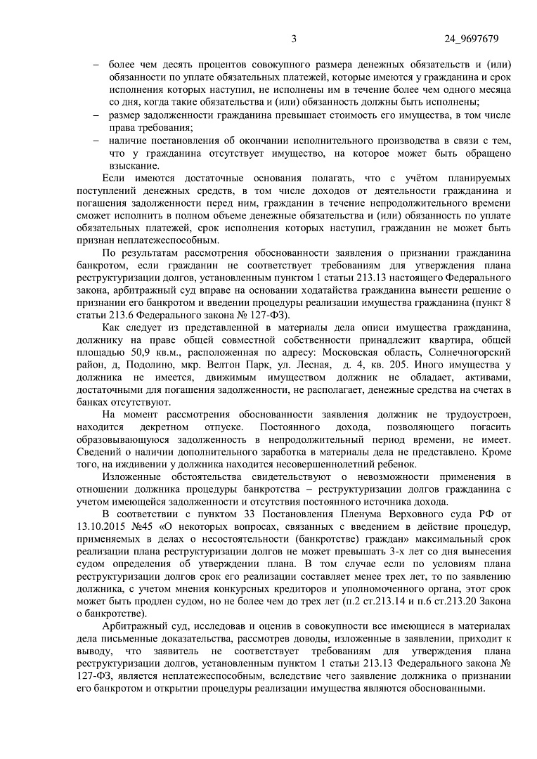 Дело А41-20799/2020, скан 3