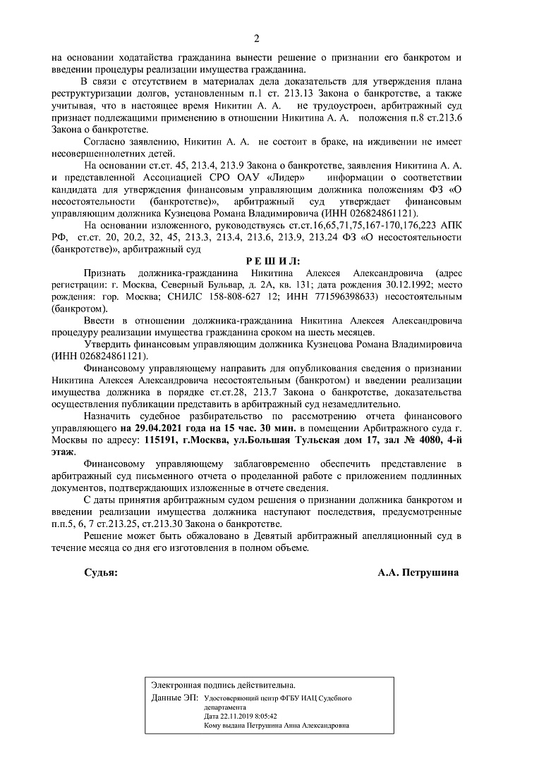 Дело А40-188219/2020, скан 2