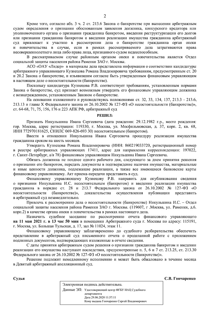 Дело А40-149762/2020, скан 2