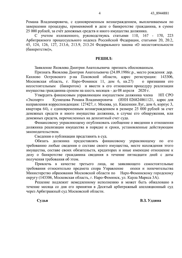 Дело А41-67078/2019, скан 4