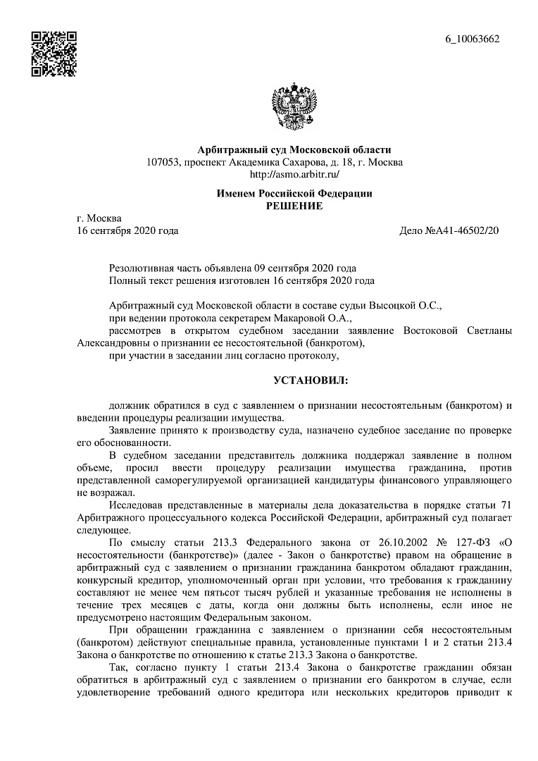 Дело А41-46502/2020, скан 1