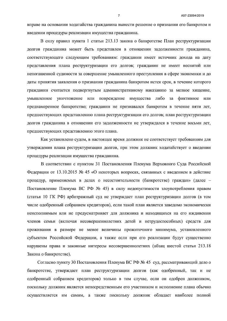 Дело А57-23094/2019, скан 7