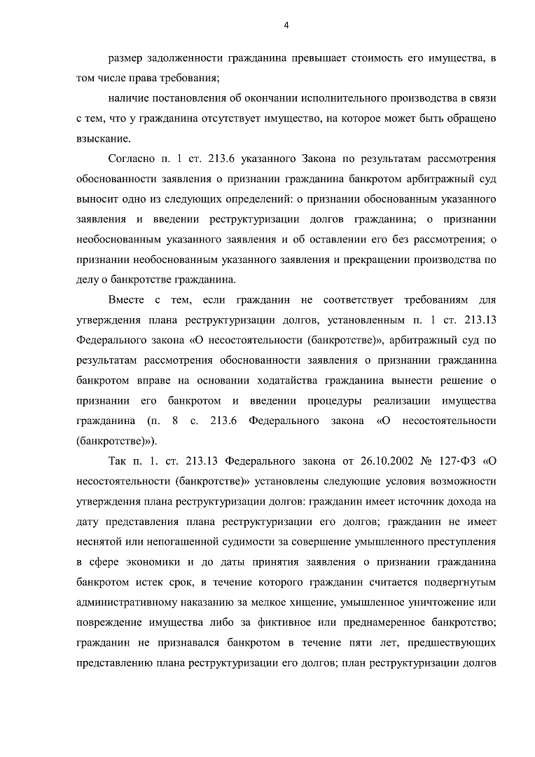 Дело А23-771/2020, скан 4