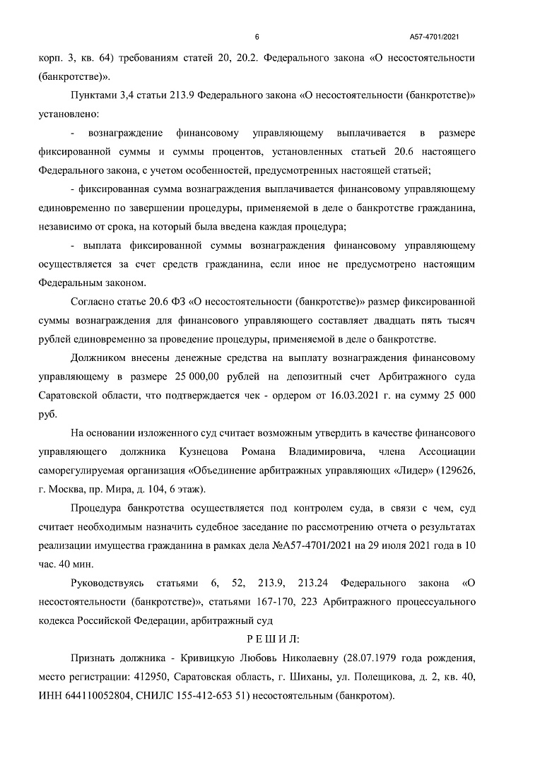 Дело А57-4701/2021, скан 6
