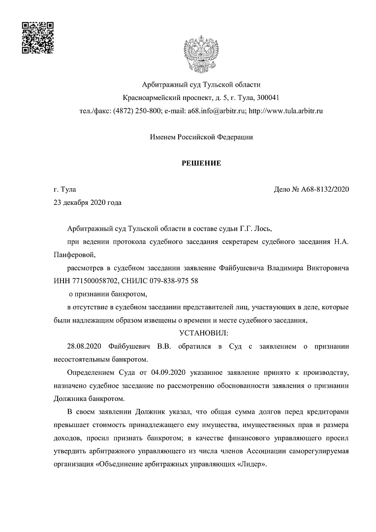Дело А68-8132/2020, скан 1