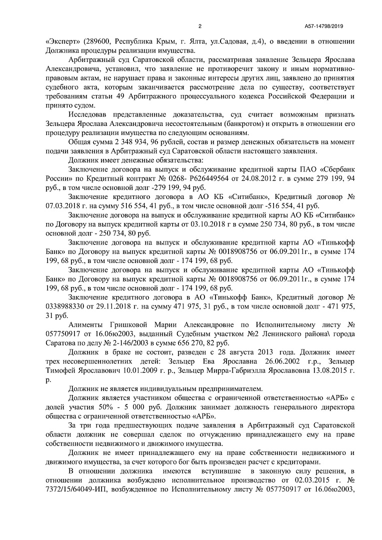 Дело А57-14798/2019, скан 2