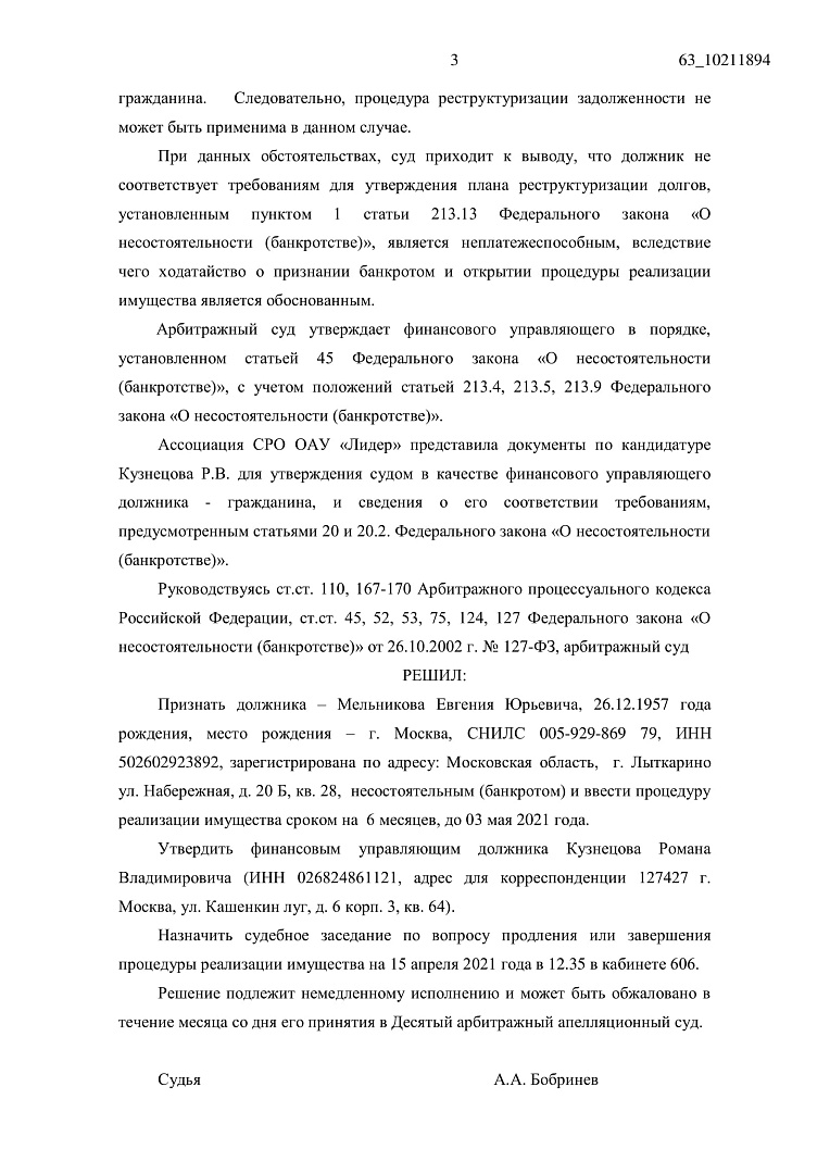 Дело А41-52126/2020, скан 3
