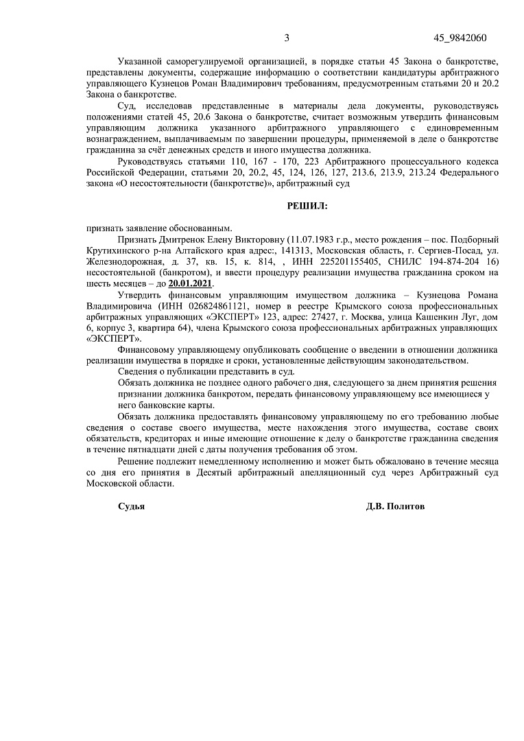 Дело А41-20824/2020, скан 3