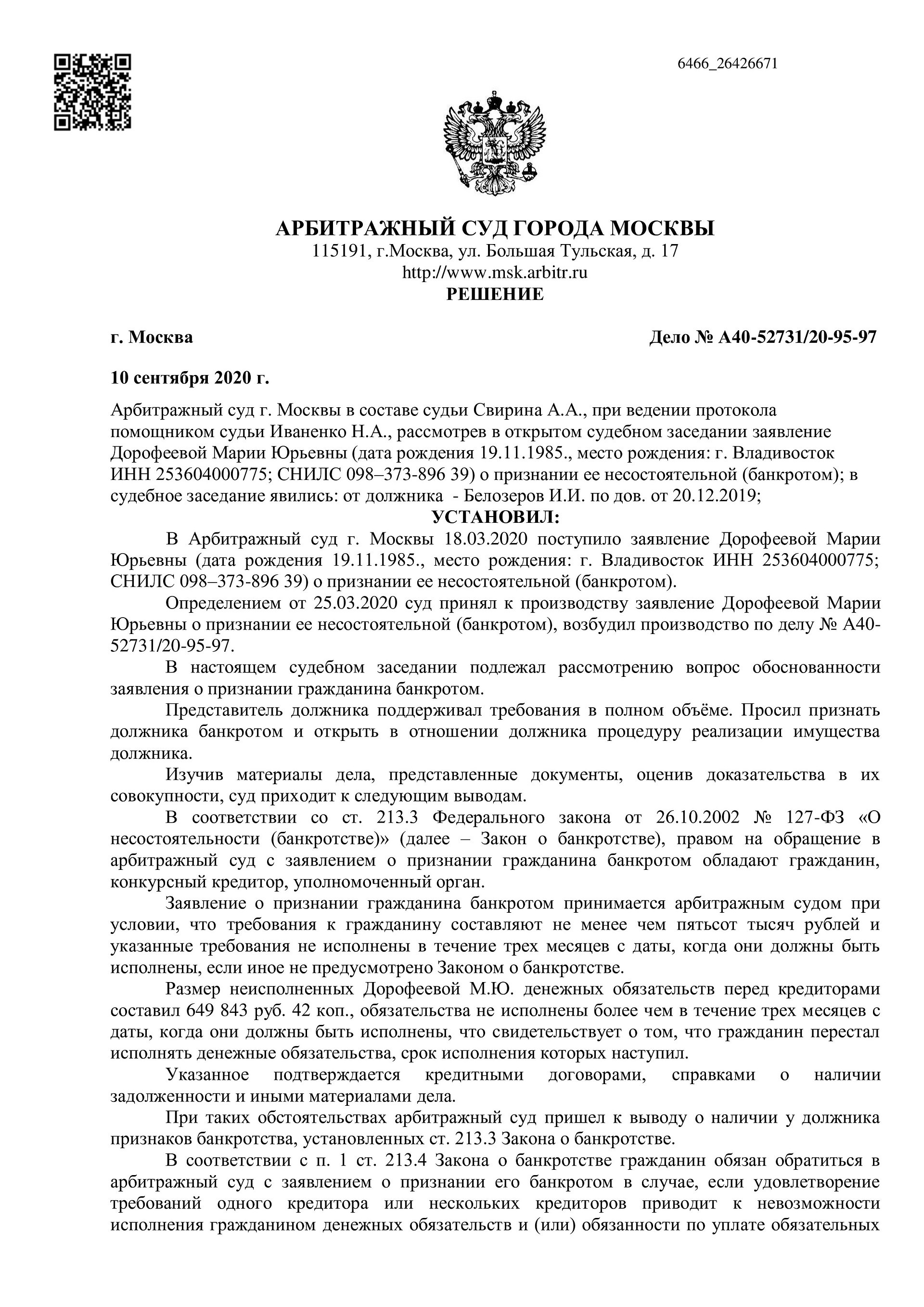 Дело А40-52731/2020