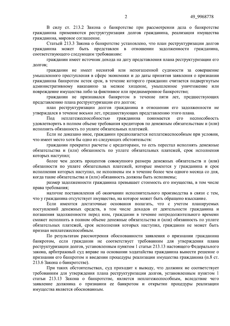 Дело А41-36508/2020, скан 2