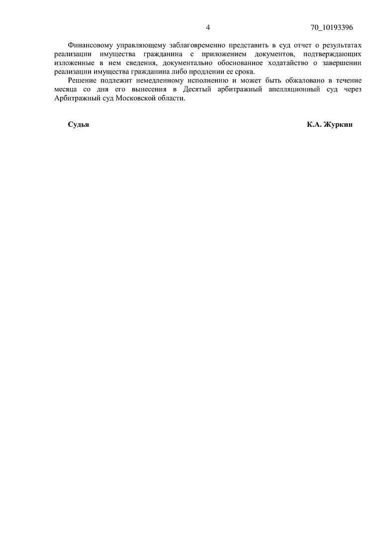 Дело А41-51875/2020, скан 4