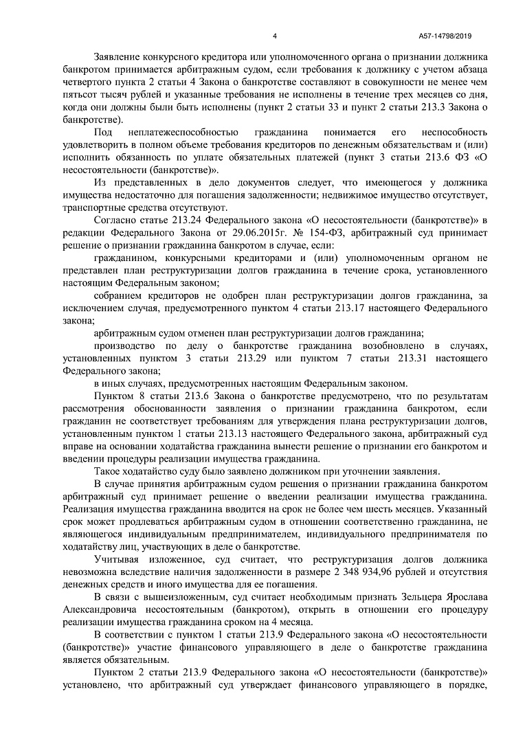 Дело А57-14798/2019, скан 4