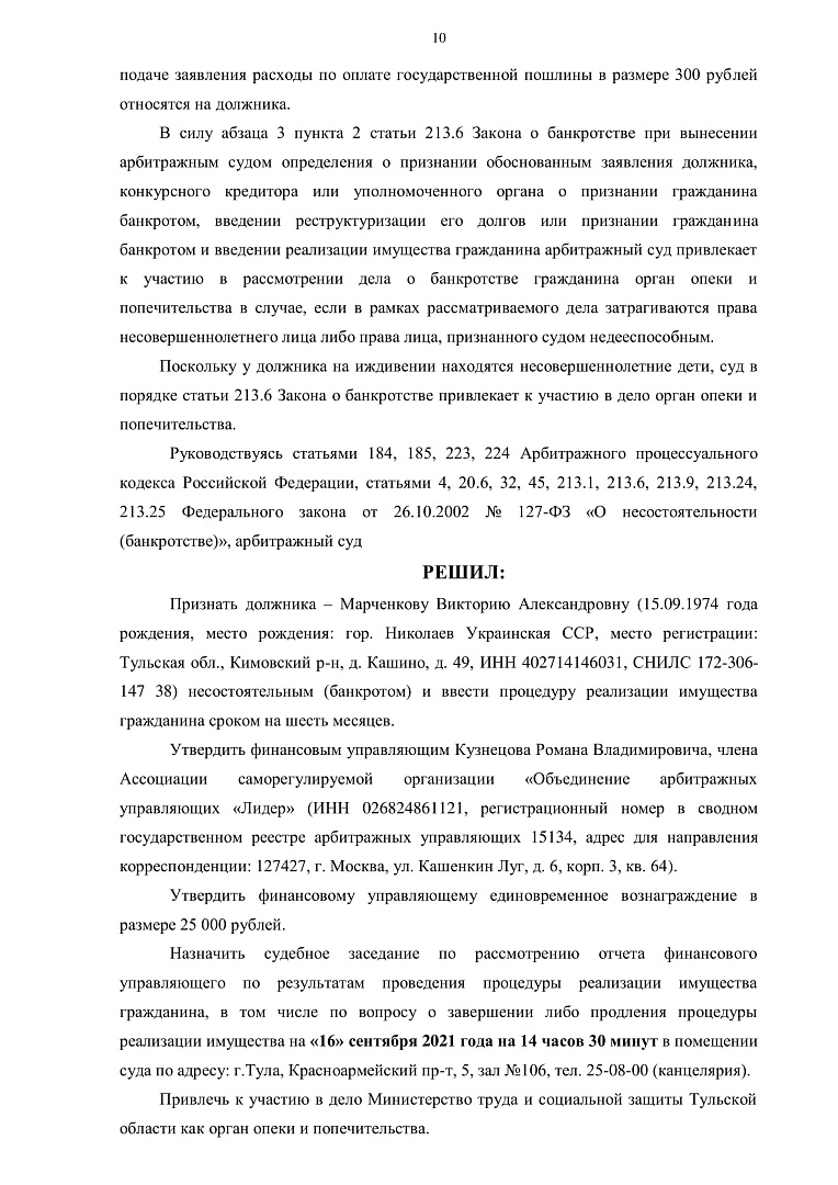 Дело А68-162/2021, скан 10