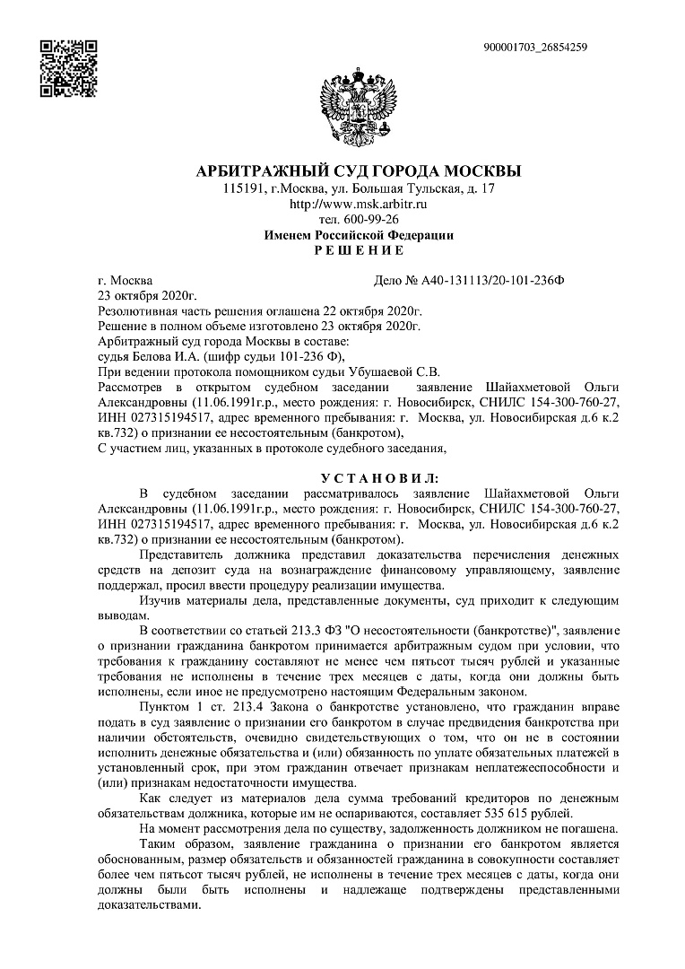 Дело А40-131113/2020, скан 1