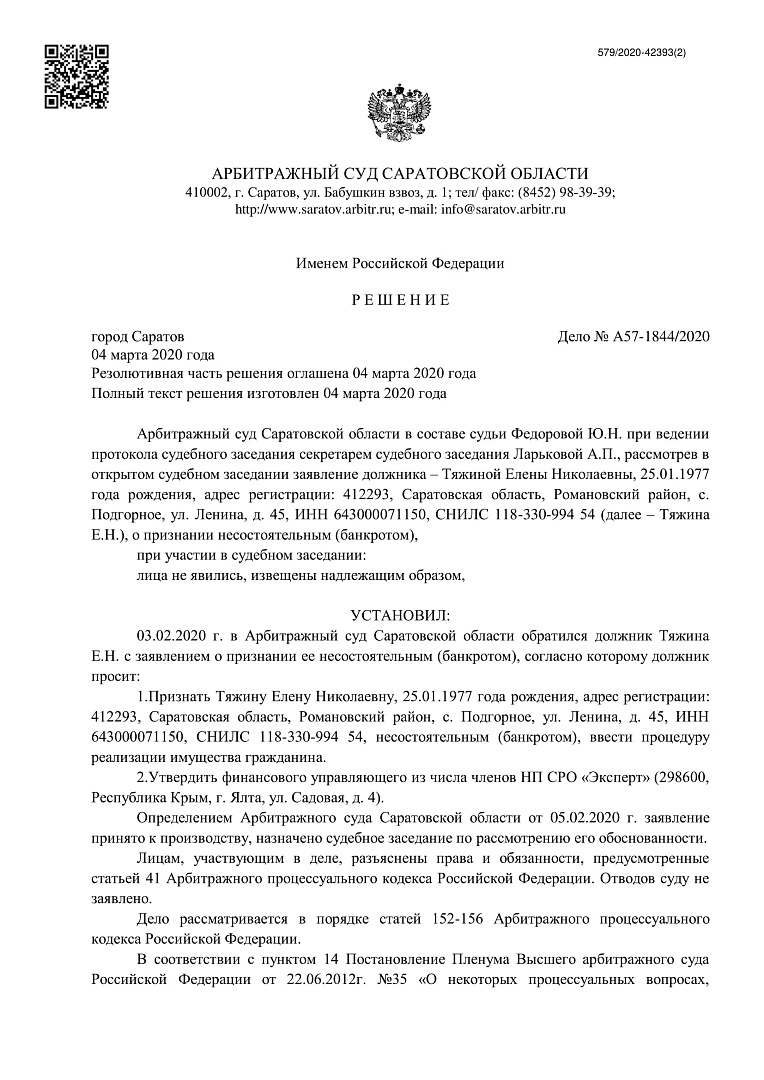 Дело А57-1844/2020, скан 1