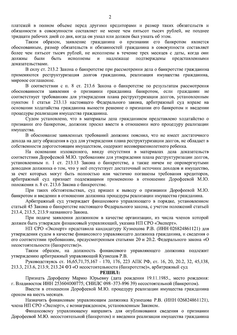 Дело А40-52731/2020, скан 2