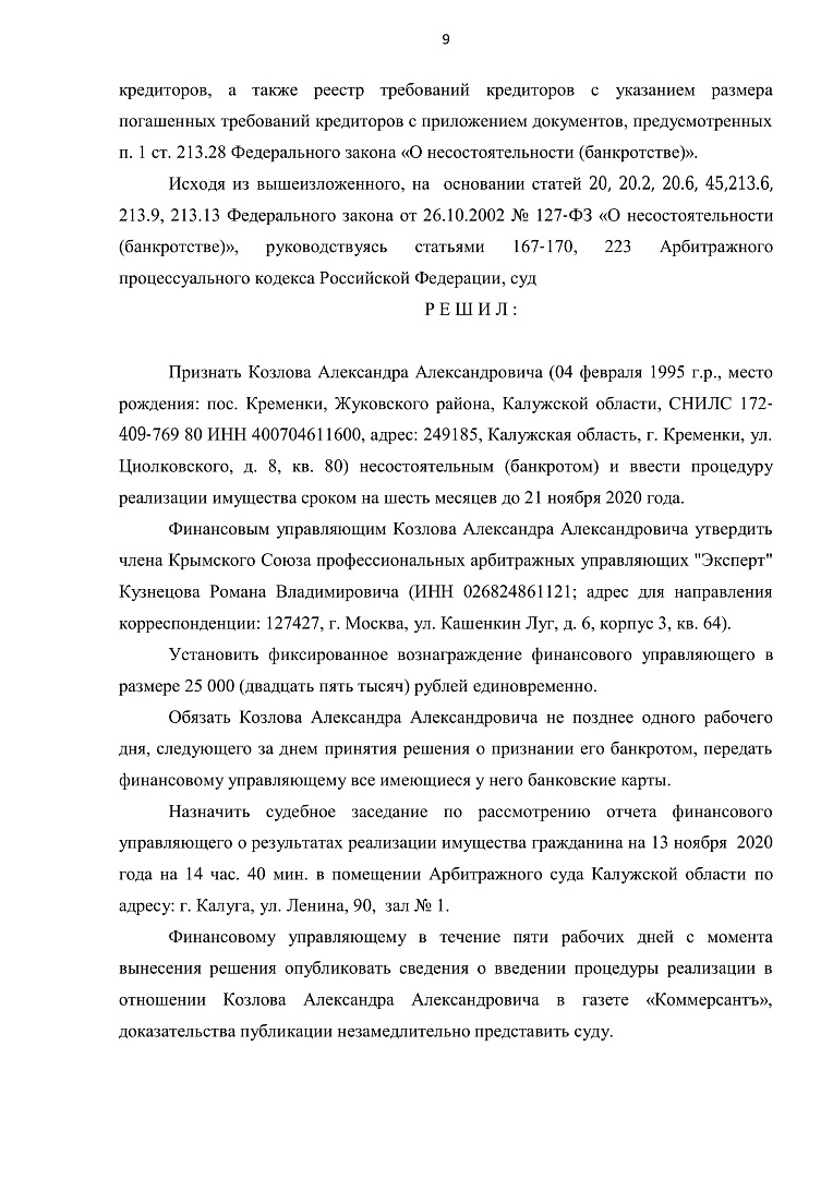 Дело А23-771/2020, скан 9
