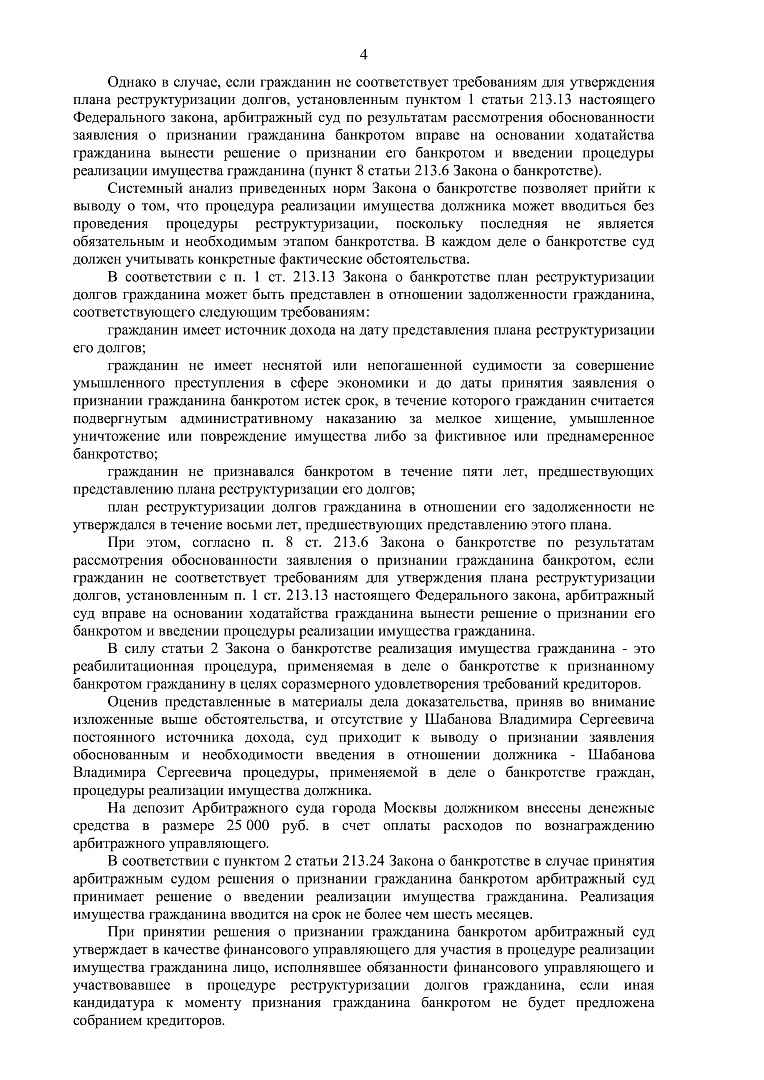 Дело А40-122403/2020, скан 4