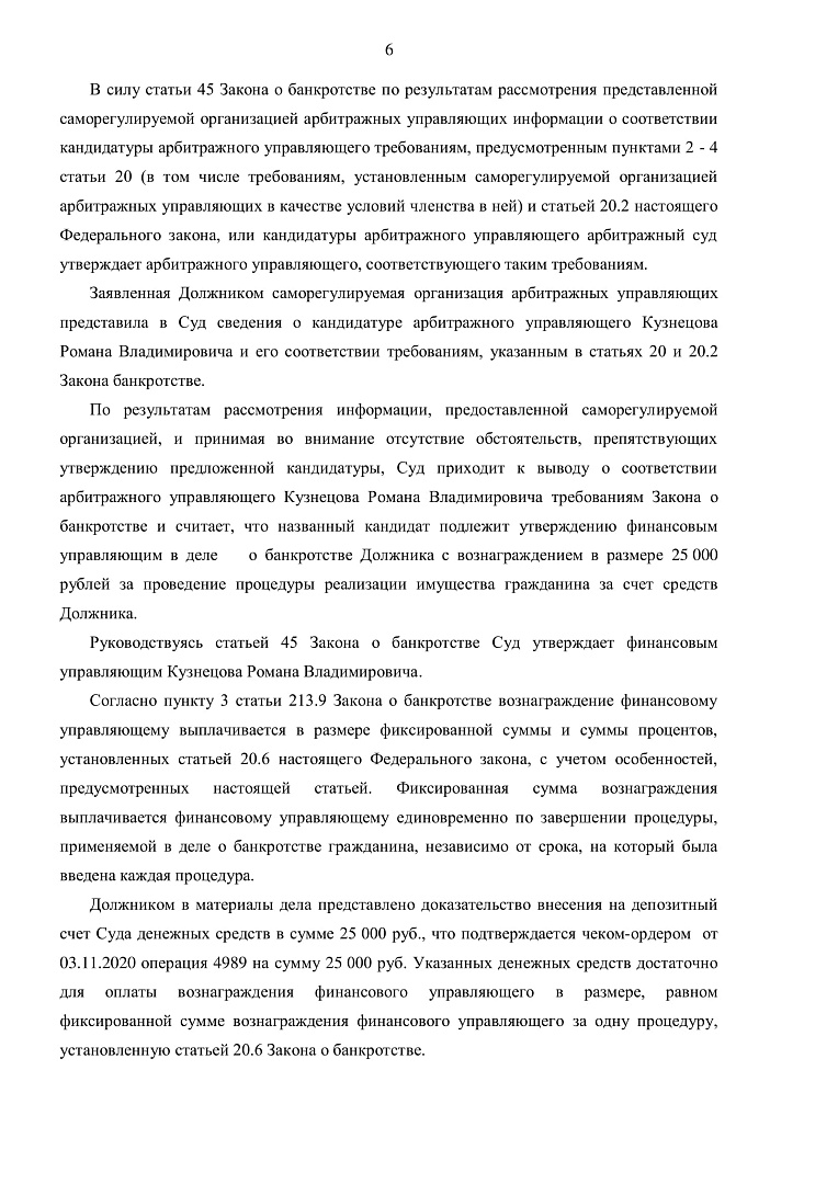 Дело А68-8132/2020, скан 6