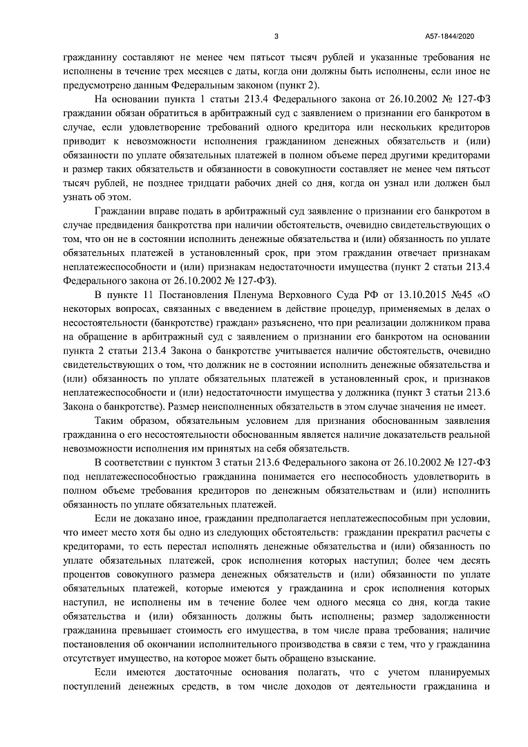 Дело А57-1844/2020, скан 3