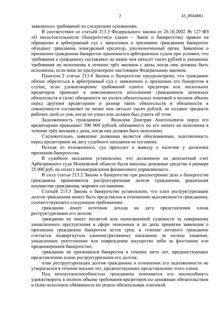 Дело А41-67078/2019, скан 2