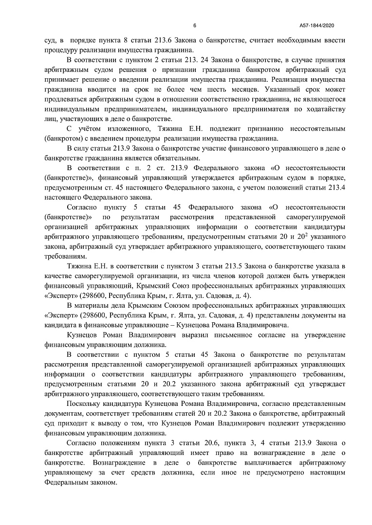 Дело А57-1844/2020, скан 6