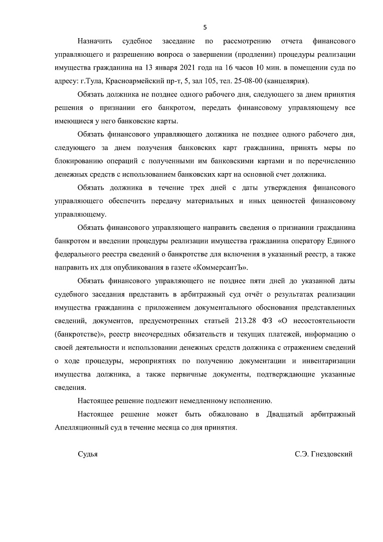 Дело А68-11518/2019, скан 5