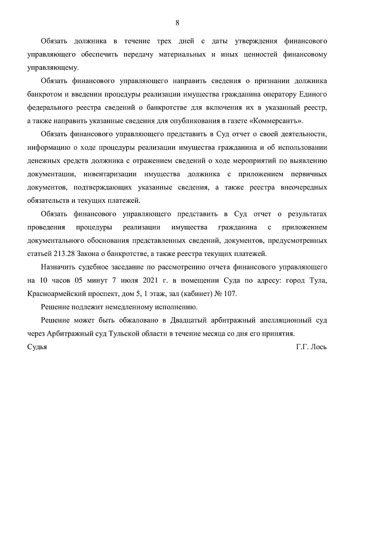 Дело А68-8132/2020, скан 8
