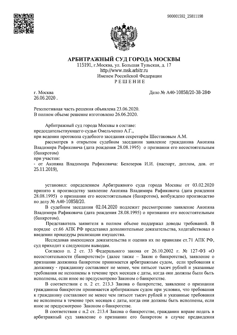 Дело А40-10858/2020, скан 1