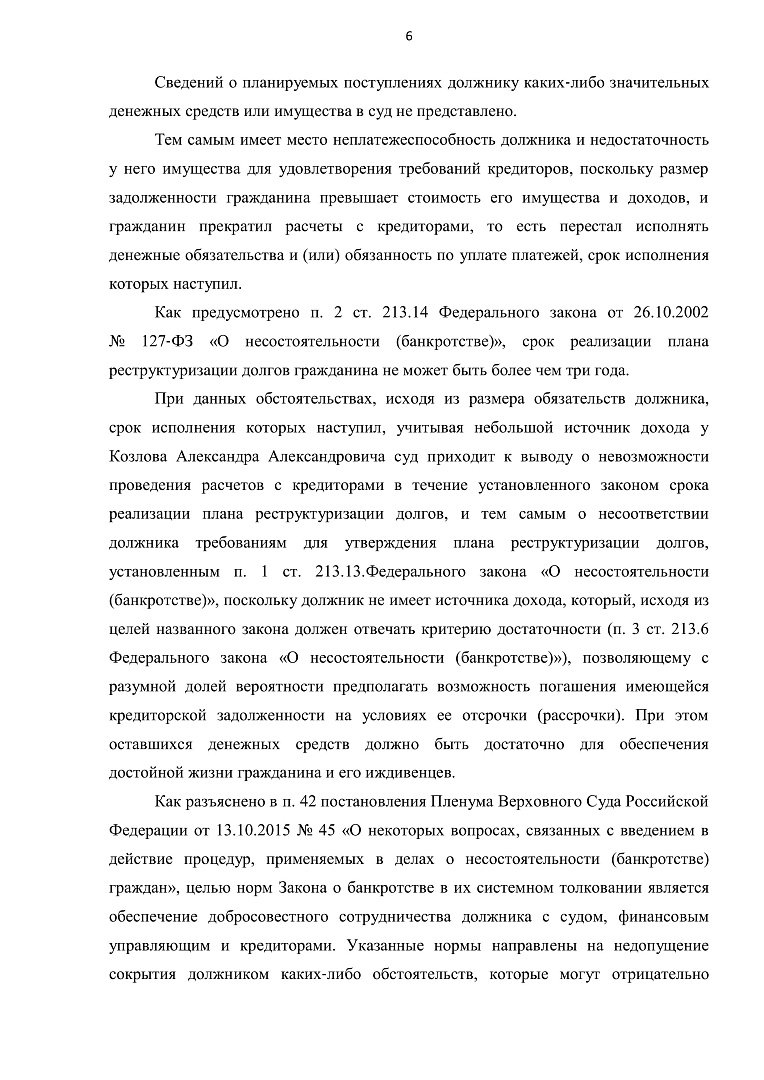 Дело А23-771/2020, скан 6