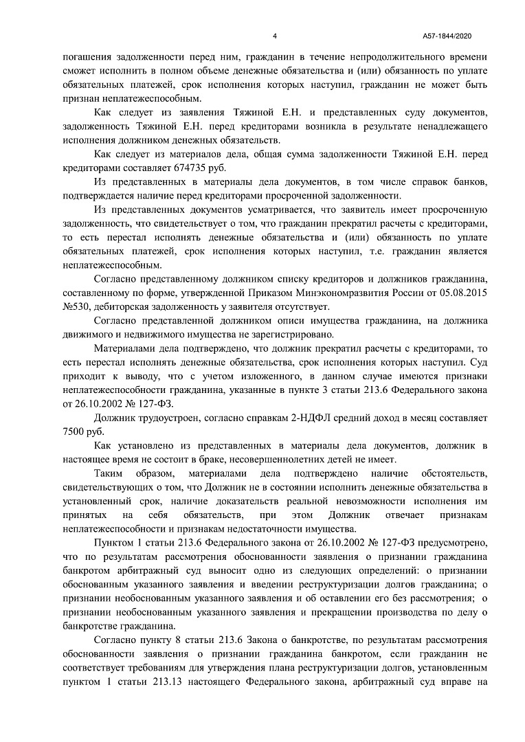 Дело А57-1844/2020, скан 4