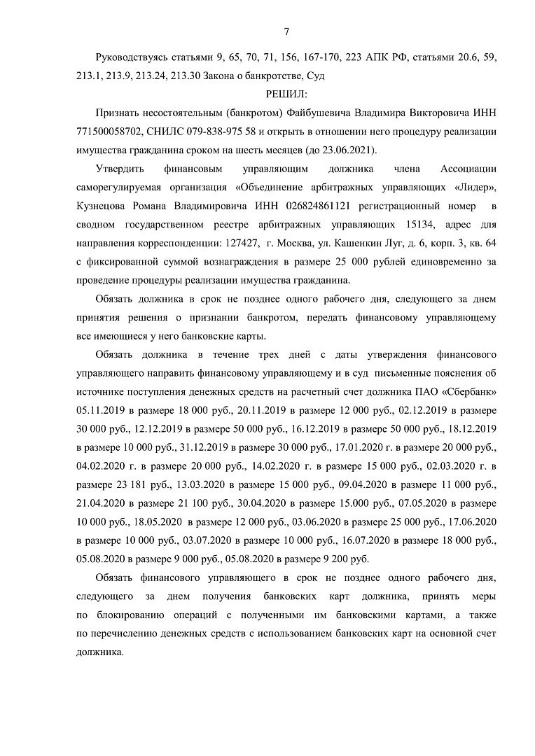 Дело А68-8132/2020, скан 7