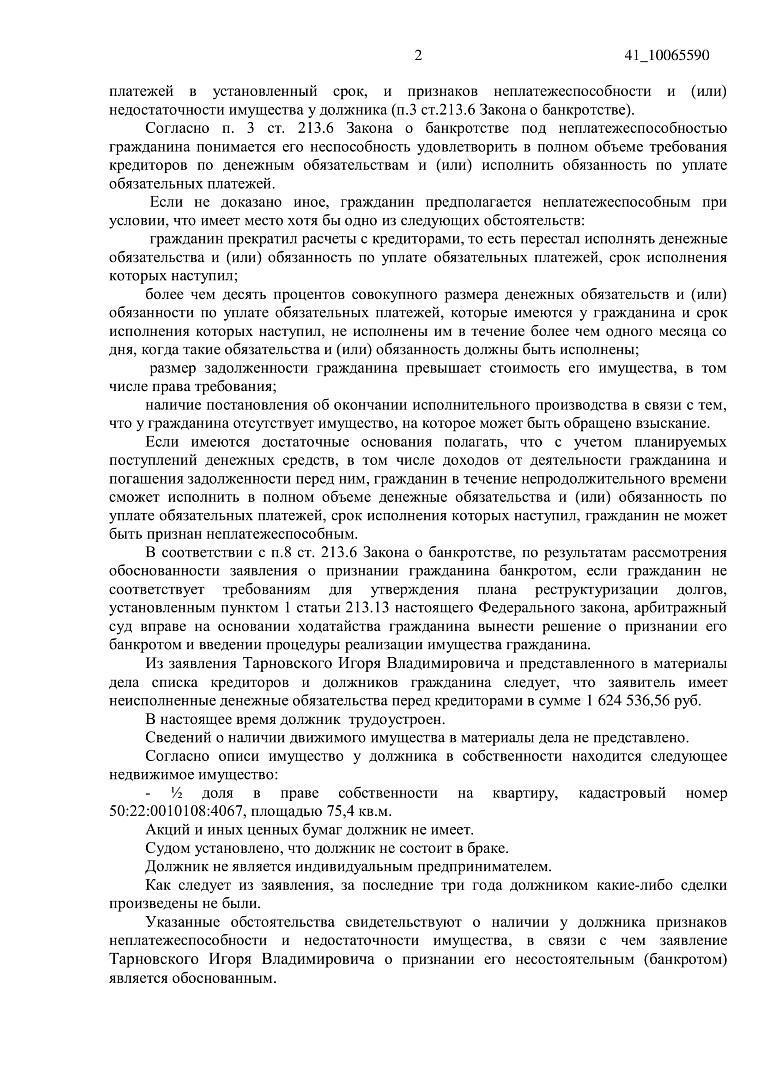 Дело А41-40571/2020, скан 2