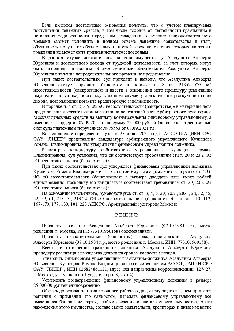 Дело А40-127619/2021, скан 3