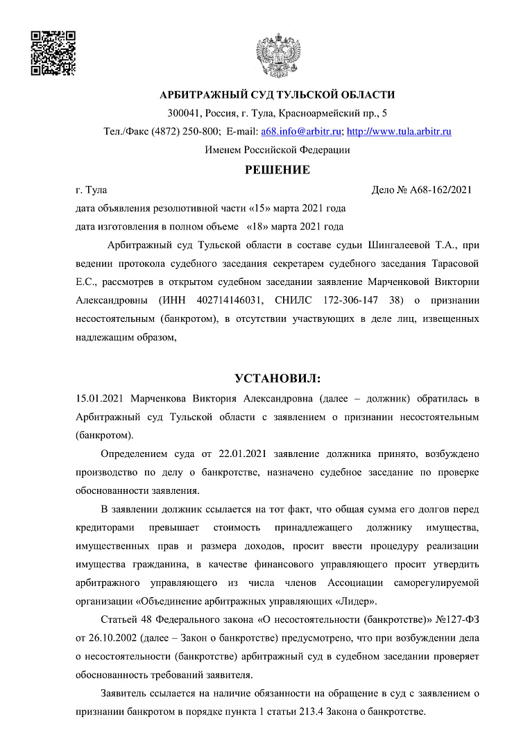 Дело А68-162/2021, скан 1