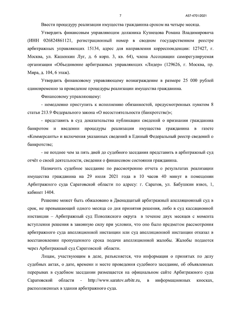 Дело А57-4701/2021, скан 7