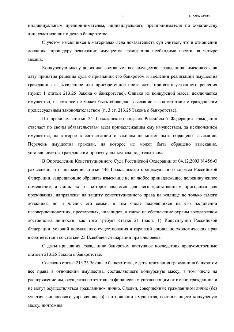 Дело А57-9377/2019, скан 6